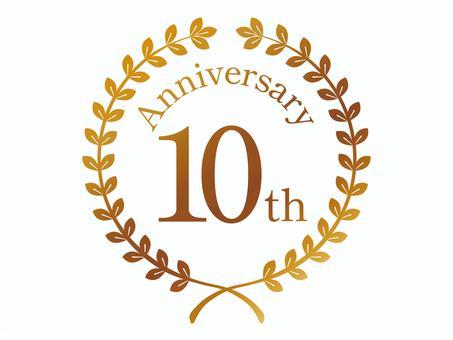 10周年記念